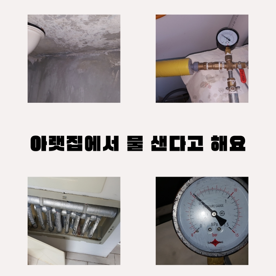 마전동누수탐지 화장실 천장 물자국 원인 추적 사진 5